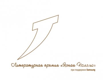 Ясная Поляна