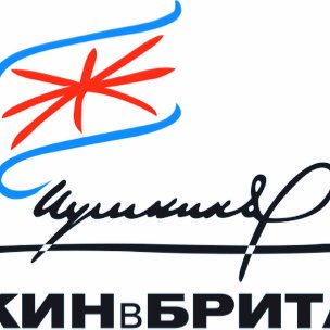 Турнир Поэтов "Пушкин в Британии"