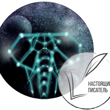 Новая Фантастика 2018