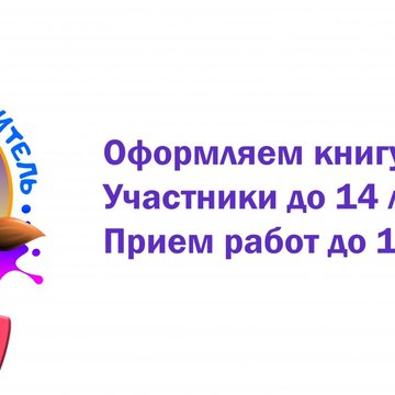 Юный художник-оформитель. 2017