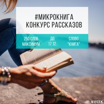 Конкурс коротких рассказов