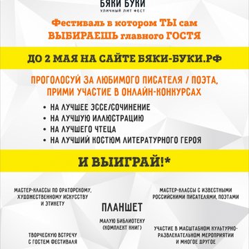Уличный Лит Фест "Бяки Буки"